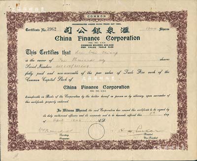 1946年匯眾銀公司股票，面額1000股（每股銀5兩），老上海美商商業銀行老股票，少見，近八成新