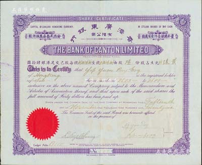 1926年香港廣東銀行有限公司股票，面額陸股（每股港幣40元），紫色印刷，少見品，八成新