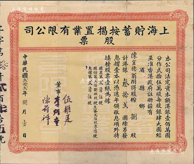 民國貳拾貳年（1933年）上海貯蓄按揭置業有限公司股票，捌股計港銀叁拾貳圓，附帶息摺、1934年年結冊及原封套，整套極為完整；八成新