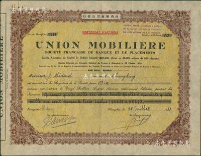 1933年法商匯源信托銀行股票，面額10股（每股20元），該行成立于上海；票中有水印，少見，八成新