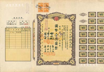 民國二十八年（1939年）四川美豐銀行股份有限公司股票，拾股計國幣壹仟圓，附帶股紅息票和存根，八五成新