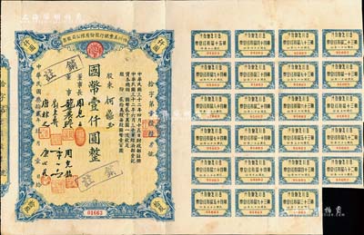 民國叁拾貳年（1943年）四川美豐銀行股份有限公司股票，拾股計國幣壹仟圓，附帶股紅息票，八五成新
