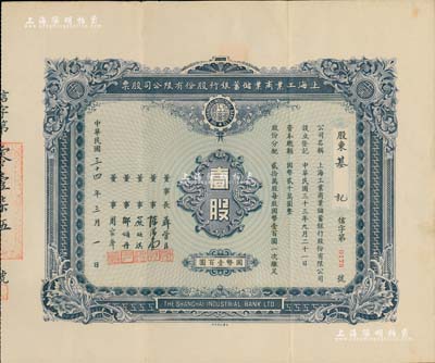 民國三十四年（1945年）上海工業商業儲蓄銀行股份有限公司股票，壹股計國幣壹百圓，票上由董事長聶管臣（即聶其煒，乃曾國藩外孫，曾任中國銀行副總裁）、董事陳滋堂（上海花邊業領袖）、嚴欣淇（蘇州紗業巨子，曾任東吳大學校董）、鄒頌丹（1912年曾任南京中國銀行經理）等署名；罕見品，八五成新