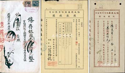 （上海）怡大錢莊股份有限公司股款收據共2種不同，詳分：1944年股款中儲券柒仟五佰元（每股壹百元）、1948年貳佰股計金圓壹仟元；上海著名錢莊業老股票，少見，八成新（另附：1933年怡大寶莊·條存銀圓壹萬伍仟元，由上海阜豐面粉公司開具，附帶有存根；此票面額驚人，或為老上海錢莊業之傳統“莊票”）