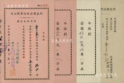民國三十七年（1948年）均泰錢莊股份有限公司增資股款收據，拾貳股計金圓券壹佰貳拾元，附帶認股書1張、收條2種，共合計4枚，八成新