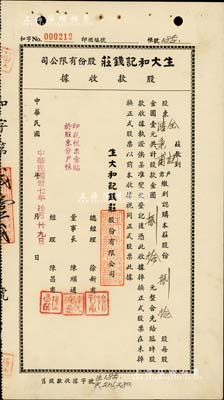 民國卅七年（1948年）生大和記錢莊股份有限公司股款收據，捌拾股計金圓捌拾元，上海錢莊業老股票；票上董事長陳順通（寧波籍），乃民國初期一代船王，抗戰時為赴國難，曾將“源長輪”和“太平輪”自沉于江陰要塞和鎮海招寶山用于阻敵；少見，九成新