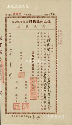 民國38年（1949年）生大和記錢莊股份有限公司股款收據，貳拾貳萬陸仟零捌拾股計人民幣貳拾貳萬陸仟零捌拾元，承購之股東為上海錢莊業巨子錢遠聲先生，附帶有信封，八成新