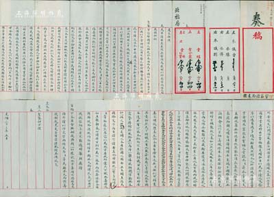 光緒三十三年五月（1907年）清代度支部“奏稿”一件，“北檔房”編號“丁字第陸拾貳號”，由度支部尚書載澤、左侍郎紹英、右侍郎林紹年、署右侍郎愛新覺羅·寶熙等聯名上奏，其內容為“奏外債貽患甚深，亟當預為裁制，以防危害，而維大局”等情，且首端蓋有“光緒三十三年六月初六日奏奉旨依議，欽此”字樣；此奏稿乃屬中國債券史之重要檔案文獻，尤對研究清代外債而言，更富史料價值，其全文長達約1.5