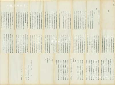 光緒叁拾肆年貳月初三日（1908年）“經筵講官度支部尚書奉恩鎮國公載澤”會同“度支部左侍郎紹英、右侍郎陳邦瑞”聯名“奏折”一件，且附“清單”一摺，奏為“續借洋款訂明厘金作抵循，案將各該省所短厘金照數撥補”事，言明“查續借英德商款前經奏準以七處厘金作抵，內蘇州貨厘80萬、松滬貨厘120萬、九江貨厘20萬、浙東貨厘100萬、宜昌鹽厘并萬戶沱加價100萬、鄂岸鹽厘50萬、皖岸鹽厘30