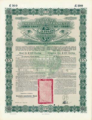 1896年大清中華帝國政府英德借款金債券100鎊庫存備份票（無號碼），用于債券持有人丟失后補換，由德華銀行（Deutsch-Asiatische Bank）代理發行，駐德公使許景澄簽章，滿版水??；海外藏家出品，存世珍罕，九五成新