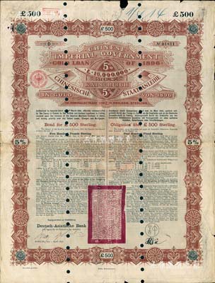 1896年大清中華帝國政府英德借款金債券500鎊，由德華銀行（Deutsch-Asiatische Bank）代理發行，駐德公使許景澄簽章，滿版水?。淮?00鎊為最大面額券，昔年德華銀行僅發行500張；海外藏家出品，且據其相告目前存世僅見數枚，珍罕品，七五成新