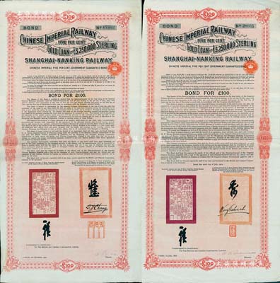 大清帝國政府對外發行滬寧（上海至南京）鐵路債券100英鎊共2枚不同，分別為1904年第一期（由鐵路大臣盛宣懷、駐英公使張德彝簽名）、1907年第二期（由鐵路大臣盛宣懷、駐英公使汪大燮簽名），均由倫敦中英公司（British & Chinese Co. Ltd.）代理發行，八成新