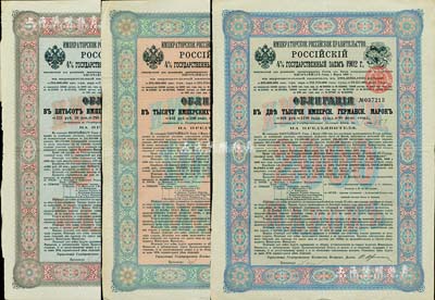 1902年俄國發行對清朝政府（庚子賠款）借款債券500馬克、1000馬克、2000馬克共3枚不同，背英文條款中有“China”（中國）及相關說明，滿版水印，七五至八成新