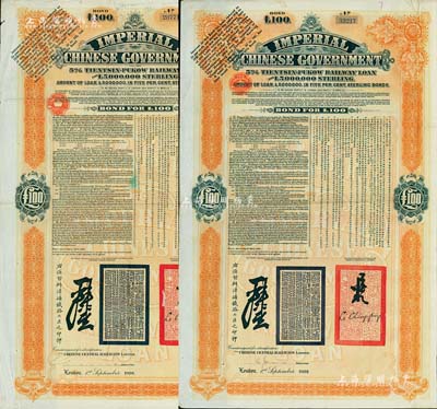 大清帝國政府對外發行津浦鐵路債券桔色100英鎊共2枚不同，分別發行于1908年（光緒三十四年）和1909年（宣統元年），均由英商倫敦華中鐵路公司（Chinese Central Railways Ltd., London）代理發行，有督辦津浦鐵路大臣呂海寰、駐英大臣李經方（李鴻章之子）簽名及官印；八成新