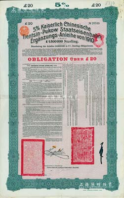 1910年（宣統二年）大清帝國政府對外發行續借津浦鐵路債券紅底綠色20英鎊，由德華銀行（Deutsch-Asiatische Bank）代理發行，票上印有中文，由督辦津浦鐵路大臣徐世昌和駐英公使劉玉麟簽署；八五成新