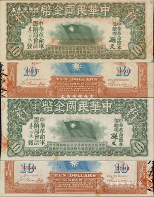 中華民國金幣券壹拾員共2枚不同，均屬5位數號碼券，但其背面騎縫中文編號，分別填寫于左邊和右邊；此券由中華革命黨總理孫文簽名，發行于辛亥革命之前，歷史意義厚重；源于資深藏家出品，且為難得之上佳品相，八五至九五成新