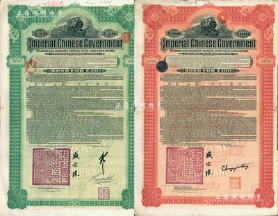 1911年大清帝國政府對外發行湖廣鐵路債券20英鎊、100英鎊共2枚不同，分由德華銀行（Deutsch-Asiatische Bank）和美國摩根大通銀行等（Messrs. J. P. Morgan and Co.）代理發行，票上均有郵傳部尚書盛宣懷簽名，其中摩根大通發行的外債存世較為少見；海外藏家出品，近八成新