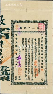 民國元年（1912年）中華民國粵省軍政府都督胡(漢民)·第二次執(zhí)照（補發(fā)），認借軍債港紙銀壹拾元，右上蓋有“金山中華會館舉委籌辦廣東軍債總局驗換”紅戳，由財政司長嚴家熾簽名；此種版式較少見，八成新
