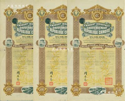 1914年中華民國政府對外發(fā)行五厘工業(yè)貸款債券500法郎共3枚連號，由中法實業(yè)銀行（Banque Industrielle de Chine）代理發(fā)行，上印有財政總長周自齊簽名，附帶有息票；海外藏家出品，七五成新