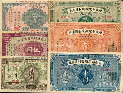 民國國庫券2套，詳分：財政部定期有利國庫券1919年中圓、壹圓、1920年伍圓；國民政府財政部國庫券1927年壹圓、伍圓、拾圓；七至九成新