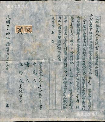 民國二十四年（1935年）山西“立借銀洋約”1份，事為吳鴻寶氏借到武遇道名下洋五元，月息3分，限五個月還清，且以質當土地擔保等情；此乃研究民國鄉(xiāng)村借貸之歷史實物，保存甚佳，敬請預覽