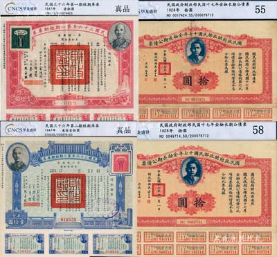 民國國債4枚，詳分：國民政府財政部民國十七年金融長期公債票拾圓共2枚，由財政部部長宋子文等簽署；民國三十六年第一期短期庫券美金壹拾圓、民國三十六年第二期短期庫券美金壹拾圓，均上印蔣介石肖像；均已評級，八至八五成新
