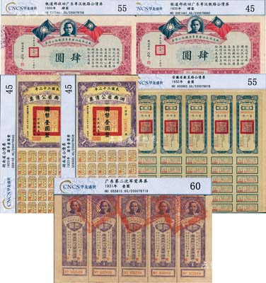 民國債券共6枚，詳分：1930年鐵道部收回廣東粵漢鐵路公債券肆圓2枚；1931年廣東第二次軍需公債壹圓5聯張；1932年安徽省歙昱路公債伍圓（即壹圓5聯張）；1933年湖南省公債券國幣壹圓2枚；均已評級，八至九成新