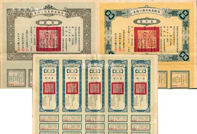 民國二十一年（1932年）安徽省歙昱路公債伍圓（即壹圓5聯張）、拾圓、壹百圓共3枚全套，由安徽省主席吳忠信（國民政府要員、歷任蒙藏委員會委員長等職，1940年2月曾主持西藏第14世達賴即位大典）等簽署，附帶有息票，八至八五成新