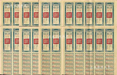 民國二十一年（1932年）安徽省歙昱路公債伍圓（即壹圓5聯張）共8枚，由安徽省主席吳忠信（國民政府要員、歷任蒙藏委員會委員長等職，1940年2月曾主持西藏第14世達賴即位大典）等簽署，均附帶有息票，八至八五成新