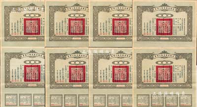 民國二十一年（1932年）安徽省歙昱路公債拾圓共8枚，由安徽省主席吳忠信（國民政府要員、歷任蒙藏委員會委員長等職，1940年2月曾主持西藏第14世達賴即位大典）等簽署，均附帶有息票，八至八五成新
