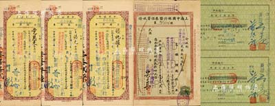 票券6枚，詳分：1936年上海中國銀行證券保管收條，由上海郵政儲金匯業總局保管“廿五年統一公債戊種債票千元券140張、百元券341張”；1948年中央銀行（北平分行）特種定期存單5枚，內分2種版式，其中豎式3枚票上均蓋有“等額黃金或銀幣已照政府規定兌換”字樣，乃屬金圓券時代國家收兌黃金之歷史見證；臺灣明德堂藏品，八成新