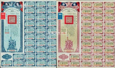 民國三十二年同盟勝利公債貳佰圓、壹仟圓共2枚不同，由財(cái)政部長孔祥熙簽署，附帶有息票，九成新