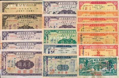 抗戰(zhàn)之1943至1946年節(jié)約建國儲(chǔ)蓄券共17枚，詳分：（中國農(nóng)民銀行發(fā)行）伍圓、壹佰圓；（中央信托局、中國銀行、交通銀行聯(lián)合發(fā)行）伍圓5種版式、伍拾圓、壹佰圓2種、伍佰圓、壹仟圓、壹萬圓5種簽名；江南前輩藏家出品，七至九五成新，敬請(qǐng)預(yù)覽