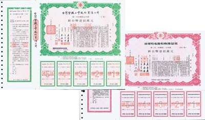 1999年臺(tái)灣債券2種，詳分：臺(tái)灣塑膠工業(yè)股份有限公司第一次有擔(dān)保公司債新臺(tái)幣壹佰萬元、臺(tái)塑石化股份有限公司第二次（有擔(dān)保）公司債新臺(tái)幣壹佰萬元，票上董事長均為臺(tái)灣首富王永慶氏；此二種均屬樣張，內(nèi)有水印，九五成新