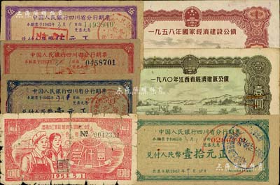 新中國債券、期票等共7種，詳分：1958年國家經(jīng)濟(jì)建設(shè)公債壹圓；1960年江西省經(jīng)濟(jì)建設(shè)公債壹圓；中國人民銀行四川省分行期票1961年壹元、貳元、伍元、壹拾元；沈陽市工業(yè)局玻璃儀器廠職工食堂食券1953年壹仟圓；五至八成新