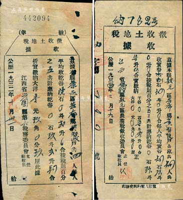 中華蘇維埃共和國“征收土地稅收據(jù)”共2枚不同，詳分：1932年版由“江西省興國縣第六稅務(wù)委員會(huì)”發(fā)行、1934年版由“江西省楊殷縣敖元區(qū)農(nóng)業(yè)稅征收委員會(huì)”發(fā)行，兩者版式各不相同；此乃紅軍時(shí)代之革命文物，對(duì)研究蘇維埃政權(quán)之稅收制度，不失為重要之歷史實(shí)證；保存較佳，敬請(qǐng)預(yù)覽和珍視