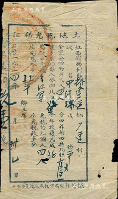 1934年中華蘇維埃共和國江西省勝利縣“土地稅免稅證”1張，專門用于發(fā)給紅軍家屬，且蓋有蘇維埃印章兩處；此乃紅軍時(shí)代之革命文物，對(duì)研究蘇維埃政權(quán)之稅收制度，不失為重要之歷史實(shí)證；保存較佳，敬請(qǐng)預(yù)覽和珍視