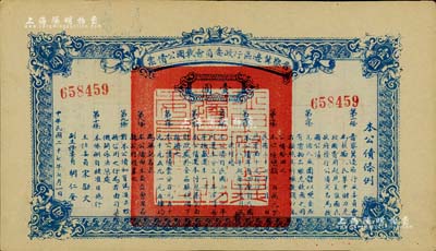 民國二十七年（1938年）晉察冀邊區(qū)行政委員會救國公債票壹圓，八五成新