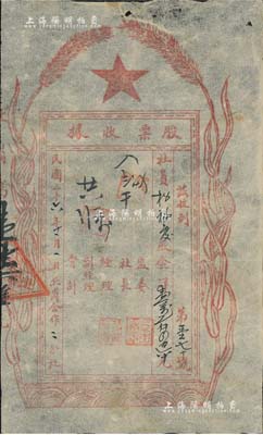 民國三十六年（1947年）北崗合作二分社股票收據(jù)，面額股金洋12460元，河北解放區(qū)老股票，少見且圖案新穎，八成新
