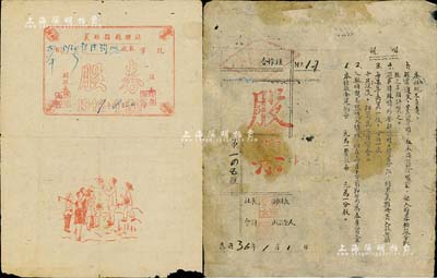 民國36年（1947年）襄垣縣縣聯(lián)社股券(票)共2種不同，入股金額分別為5000元和10000元，其中1枚正面所印人物圖極具趣味，屬山西解放區(qū)之老股票，七至七五成新
