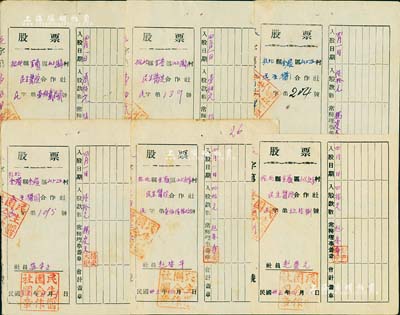 1945至1946年招北縣金嶺區(qū)山上趙村民生醬園合作社股票共6枚，入股款數(shù)分別為四拾元、陸拾元、壹佰元、叁佰元等，背印“五大方針”，乃屬山東解放區(qū)之老股票，八成新