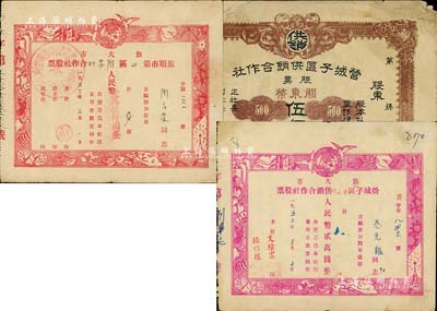 旅大老股票3種，詳分：民國年·營城子區(qū)供銷合作社股票關(guān)東幣伍佰圓，屬解放區(qū)發(fā)行；1952年旅大市營城子區(qū)案山村供銷合作社股票，壹股計人民幣貳萬圓；1953年旅大市旅順市第四區(qū)周家村合作社股票，壹股計人民幣壹萬伍仟圓；七至八成新