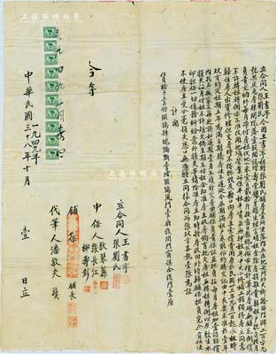 1949年10月1日老北京“合同”一份，事為王書亭租到張劉氏坐落于北平地安門外大街路西門牌229號灰瓦房4間院落，開設增壽堂鑲牙館，其上言明租金、責任等細節(jié)，內(nèi)容頗為詳盡；值得一提的是，此合同簽訂于1949年10月1日（即中華人民共和國開國典禮之日），堪稱新中國開國之第一份商業(yè)合同，值得珍視和推重；保存甚佳，敬請預覽