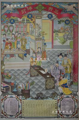 民國二十年（1931年）奉天“三井洋行（保險）”全開大型月份牌一張，由上海印刷有限公司代印，上印“李白醉酒下蠻書圖”，且有“國民萬歲”之字樣，色澤艷麗、畫工精美，下印該公司代理保險之啟事和業(yè)務狀況，少見且品相較佳，敬請預覽