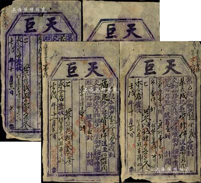 壬戌年（1922年）山西壽陽(yáng)縣“天巨”腳力票共4張，分別代福和泉、集義成、義盛源、德錦昌4家商號(hào)運(yùn)貨至忻州，其上言明“如路途貨物短少損壞，腳戶(hù)照市價(jià)包賠”；此種腳力行之運(yùn)貨憑證，具有運(yùn)輸保險(xiǎn)單之性質(zhì)；腳力行與鏢局有類(lèi)同之屬性，代客長(zhǎng)途跋涉運(yùn)送貨物，并承擔(dān)保險(xiǎn)賠償之責(zé)任，可視為現(xiàn)代保險(xiǎn)之鼻祖；除1枚有貼補(bǔ)外，其余均約七至八成新