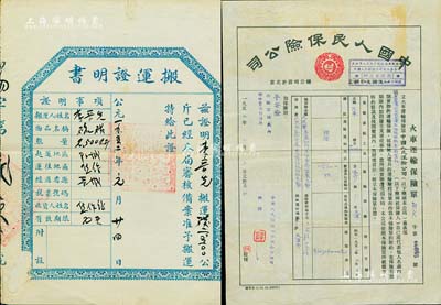解放初期運(yùn)輸保單2件，詳分：1952年“搬運(yùn)證明書(shū)”1張，上蓋“山西省人民政府”??；1952年中國(guó)人民保險(xiǎn)公司（湖南省分公司）火車(chē)運(yùn)輸保險(xiǎn)單1張；八成新
