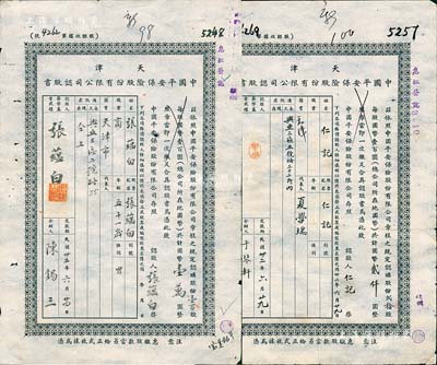 民國(guó)32年（1943年）天津中國(guó)平安保險(xiǎn)股份有限公司認(rèn)股書(shū)共2枚不同，分別為貳拾股計(jì)國(guó)幣貳仟元、壹百股計(jì)國(guó)幣壹萬(wàn)圓，近七成新