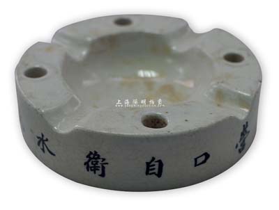 民國(guó)時(shí)期“營(yíng)口自衛(wèi)水火保險(xiǎn)公司新年贈(zèng)品”瓷質(zhì)煙缸一個(gè)；該公司成立于1926年10月，由謝裕昆等25位民族資本家發(fā)起，得到楊錫卿等14位民族資本家的贊同，入股華商多達(dá)181家；保存甚佳，敬請(qǐng)預(yù)覽