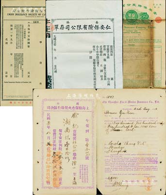 清代至民國(guó)時(shí)期保險(xiǎn)單4種，詳分：光緒貳拾年（1894年）香港仁安保險(xiǎn)有限公司存單，投保牛莊運(yùn)貨未填用；19xx年英商保安保險(xiǎn)有限公司水險(xiǎn)保單未填用；1918年（漢口）上海聯(lián)保水火保險(xiǎn)有限公司保單，中英文一式二份，由漢口船運(yùn)湖南煤至上海，投保金額洋例銀2200兩；1942年安平保險(xiǎn)股份有限公司火險(xiǎn)保單，其上簽名周作民乃民國(guó)著名銀行家；五至九五成新，敬請(qǐng)預(yù)覽