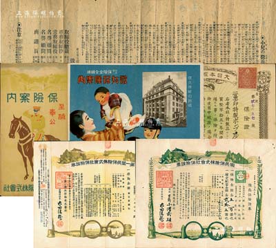 日本征兵保險(xiǎn)證券及資料等共6件不同，詳分：1923年征兵保險(xiǎn)株式會(huì)社保險(xiǎn)證券·保險(xiǎn)金額金五百圓；1930年第一征兵保險(xiǎn)株式會(huì)社保險(xiǎn)證券·保險(xiǎn)金額金五百圓；第一征兵保險(xiǎn)株式會(huì)社、國(guó)華征兵保險(xiǎn)株式會(huì)社保險(xiǎn)案內(nèi)（指南）各1份；征兵保險(xiǎn)株式會(huì)社征兵傳單1份；1921年大日本輕便唧筒制作本社保險(xiǎn)證書(shū)1張；八成新